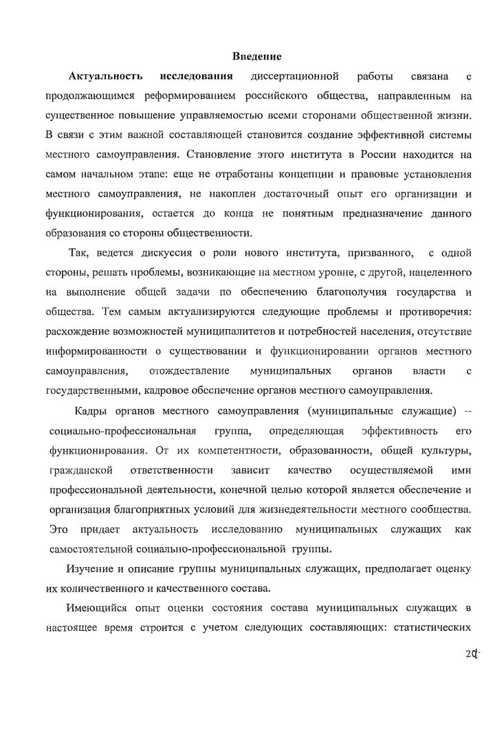 1.2. Опыт изучения социальнопрофессиональных групп