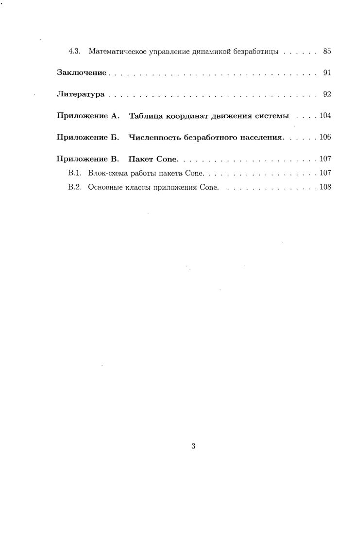 1.2. Построение конуса возможных решений по известным статистическим данным.