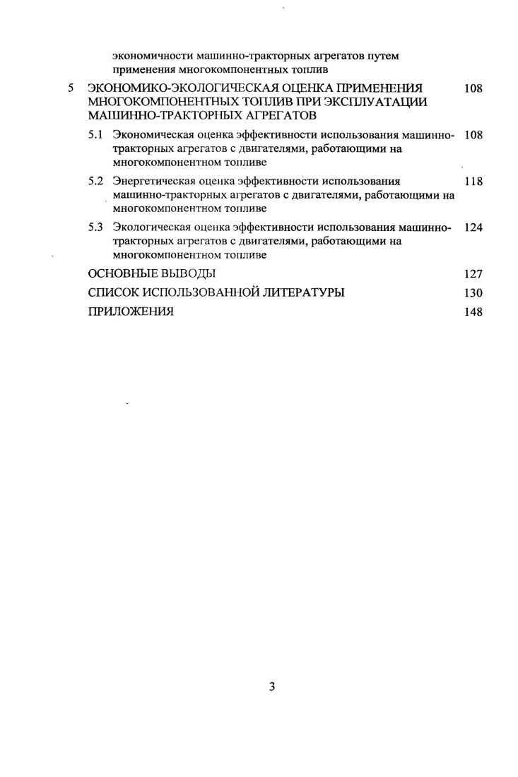 1.1 Пуги повышения эффективности использования машинно 8 факторных агрегатов