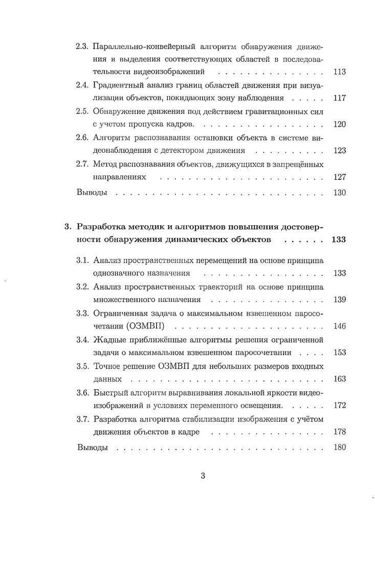 1.3. Применение теории графов для обнаружения движущихся объектов. 