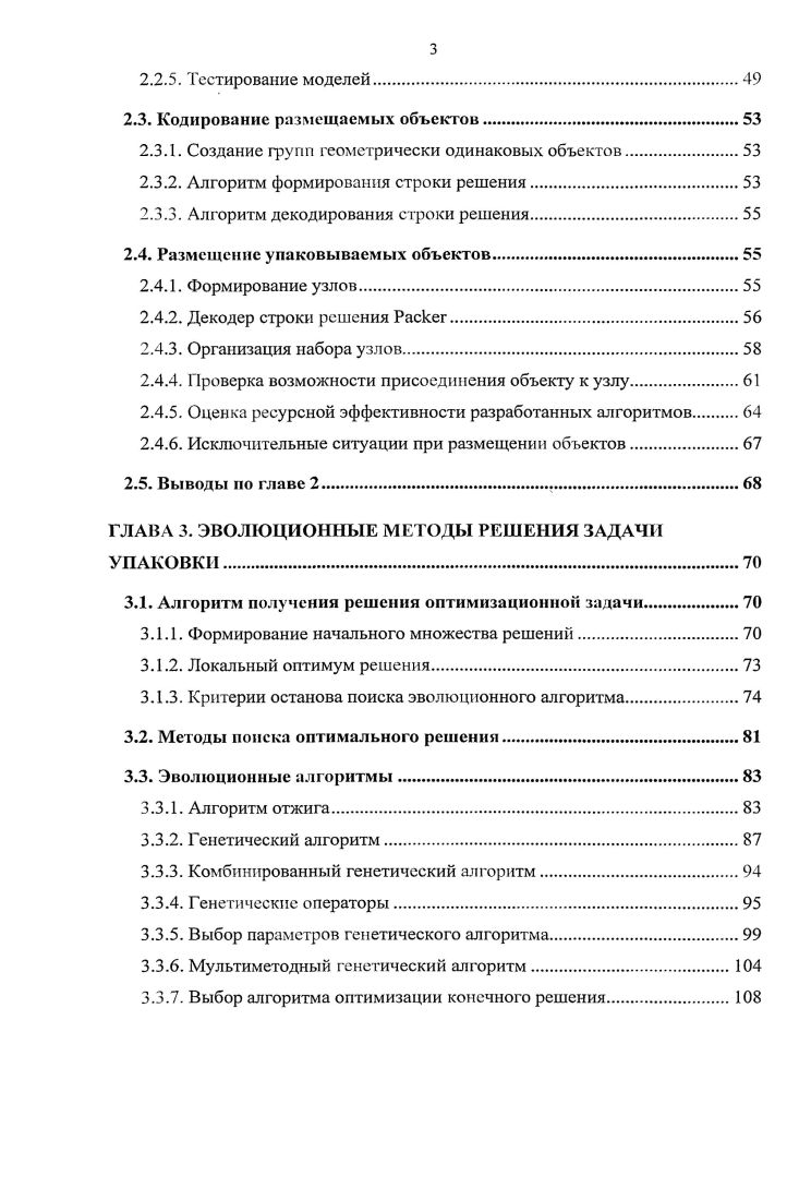 ГЛАВА 1. ОБЗОР ЗАДАЧ УПАКОВКИ И МЕТОДОВ ИХ РЕШЕНИЯ. ПОСТАНОВКА ЗАДАЧИ ИССЛЕДОВАНИЯ