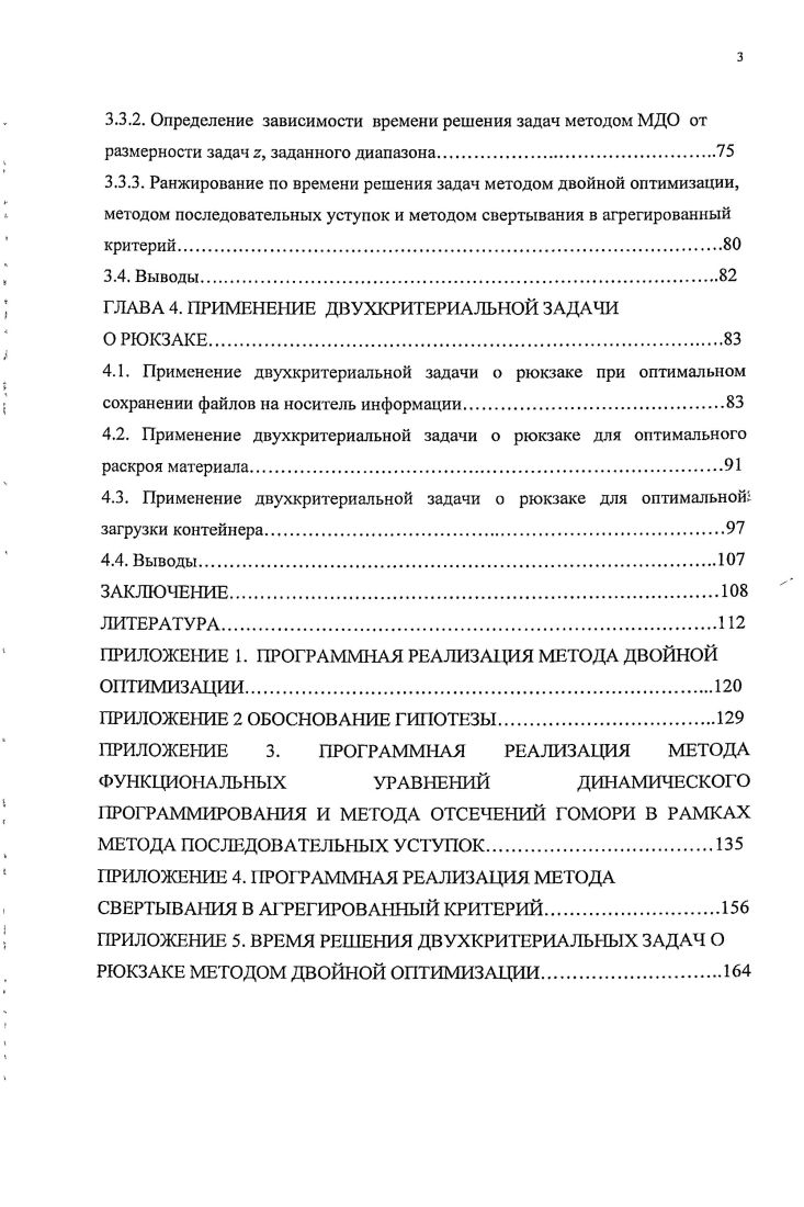 1.1. Описание двухкритериальной задачи о рюкзаке.