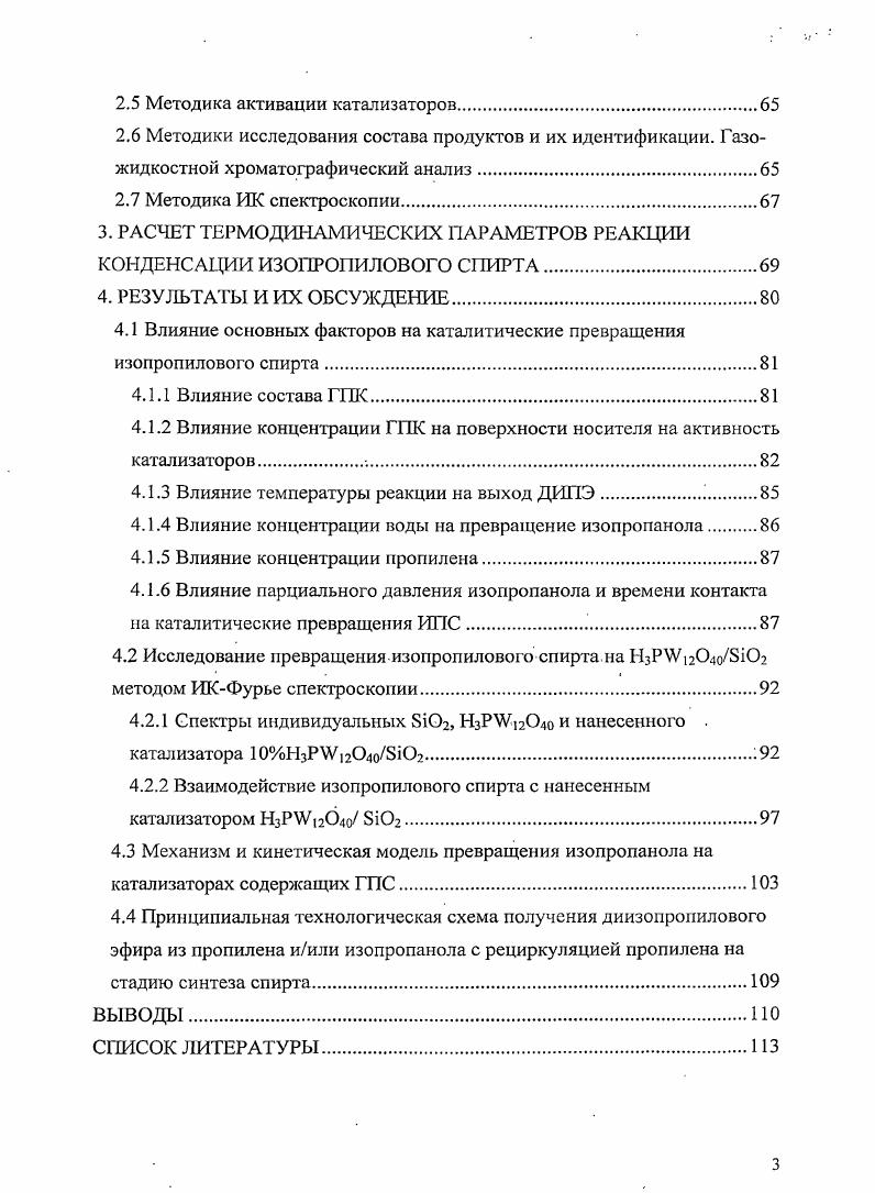 1.1.1 Процесс с использованием гетерогенизированной фосфорной кислоты.