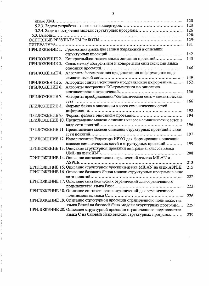 1.2. Представление информации семантическими сетями 