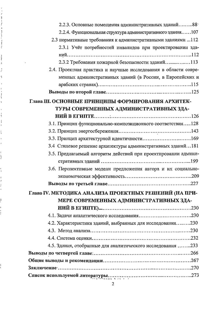 2.1.1 Ориентация административных зданий вЕпште.