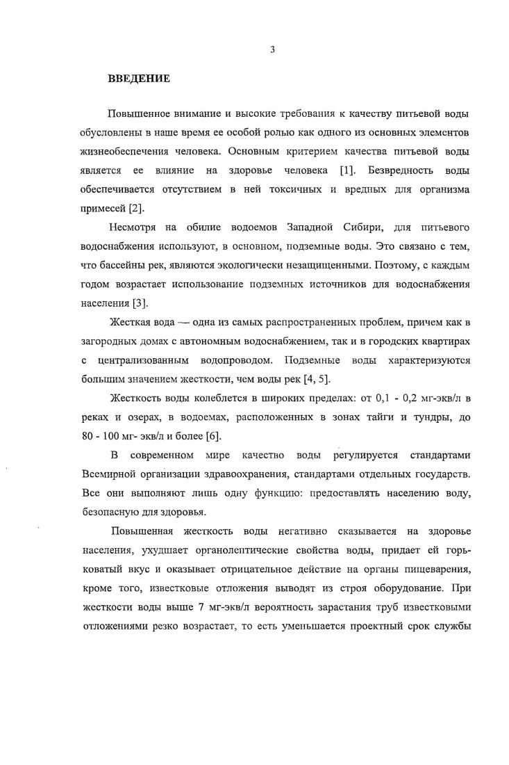 1.1. Требования, предъявляемые к питьевой воде
