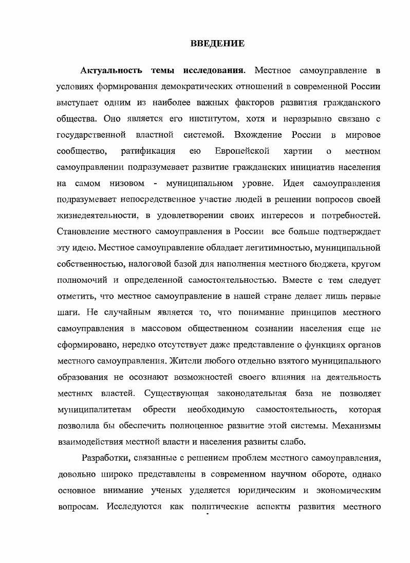 1.2. Особенности организации местного самоуправления и