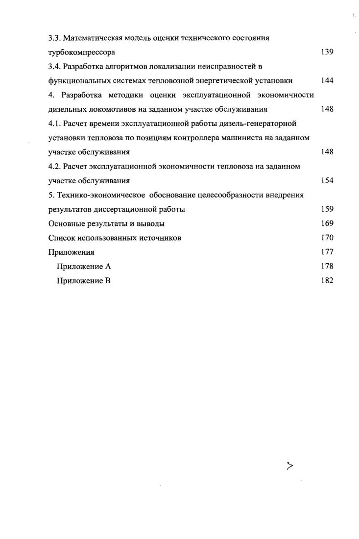 1.1. Основные аспекты контроля технического состояния тягового подвижного состава