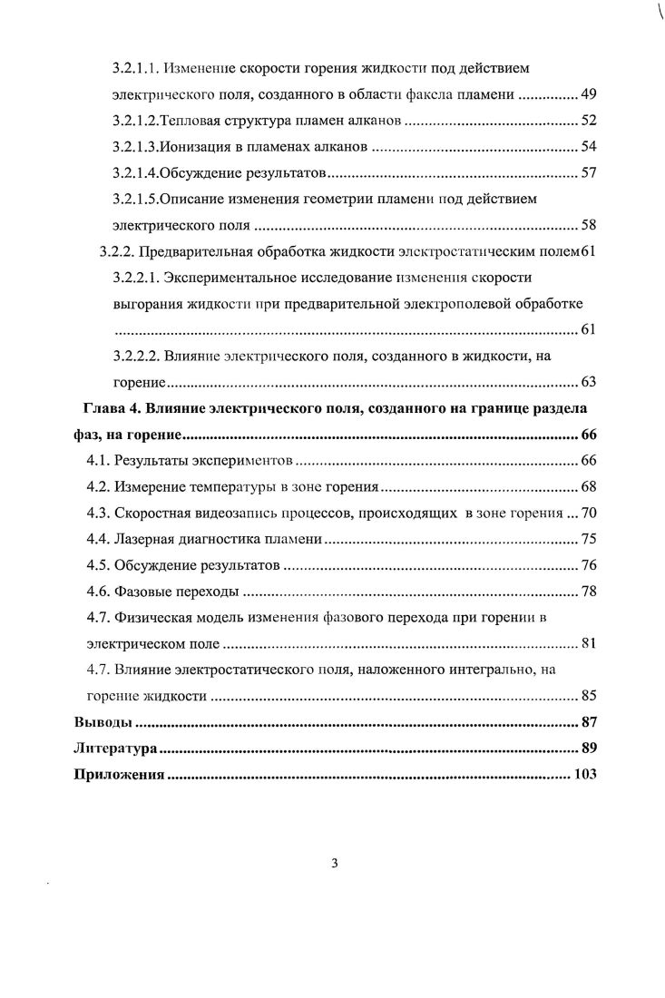 1.1. Математичеекое описание процесса горения