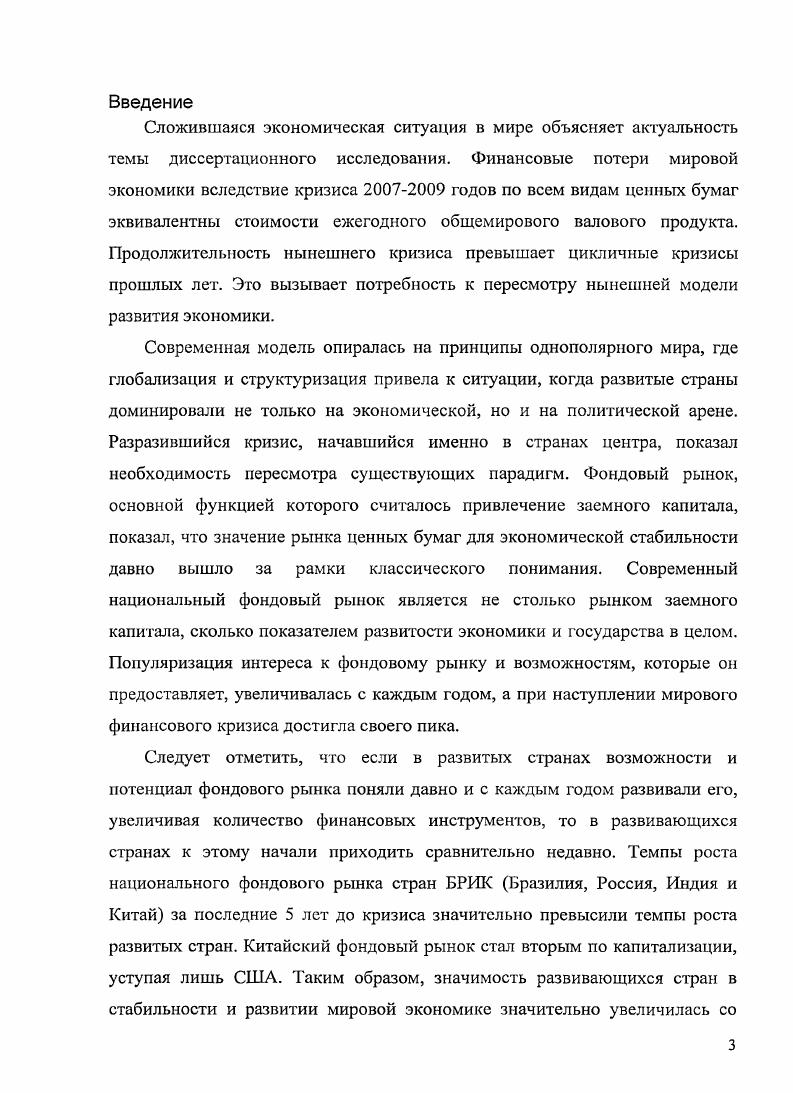 Глава 1. Особенности функционирования развивающихся фондовых рынков на