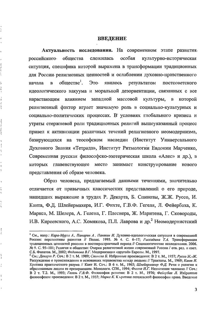 1.2. Космичность бытия человека в религиозном неомодернизме.