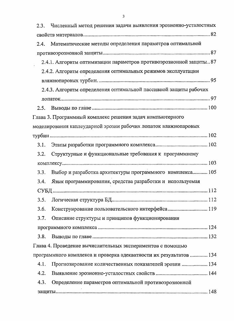 1.4. Выводы по главе. Постановка задач диссертационной работы.