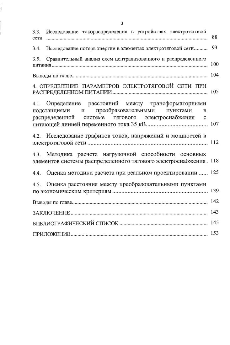 1.1. Электрифицированный транспорт России в современных условиях. 