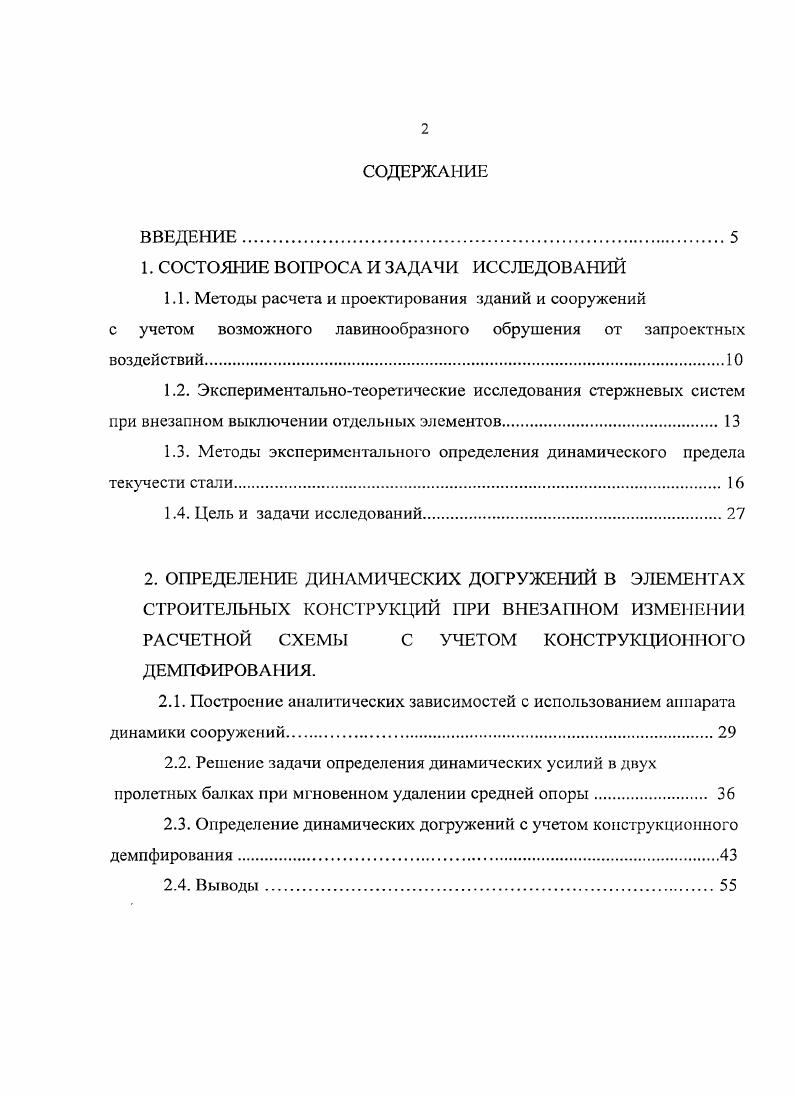 1.1. Методы расчета и проектирования зданий и сооружений