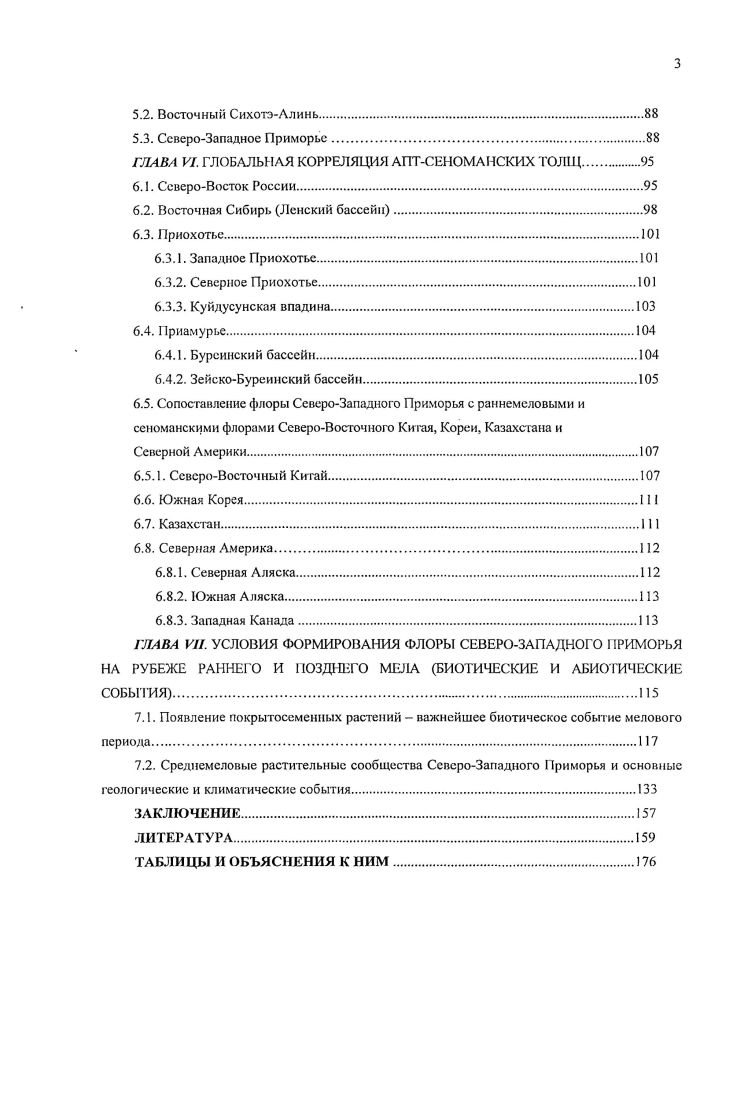ГЛАВА III. СТРАТИГРАФИЯ 1ТСЕНОМАНСКИХ ОТЛОЖЕНИЙ ЗАПАДНОГО