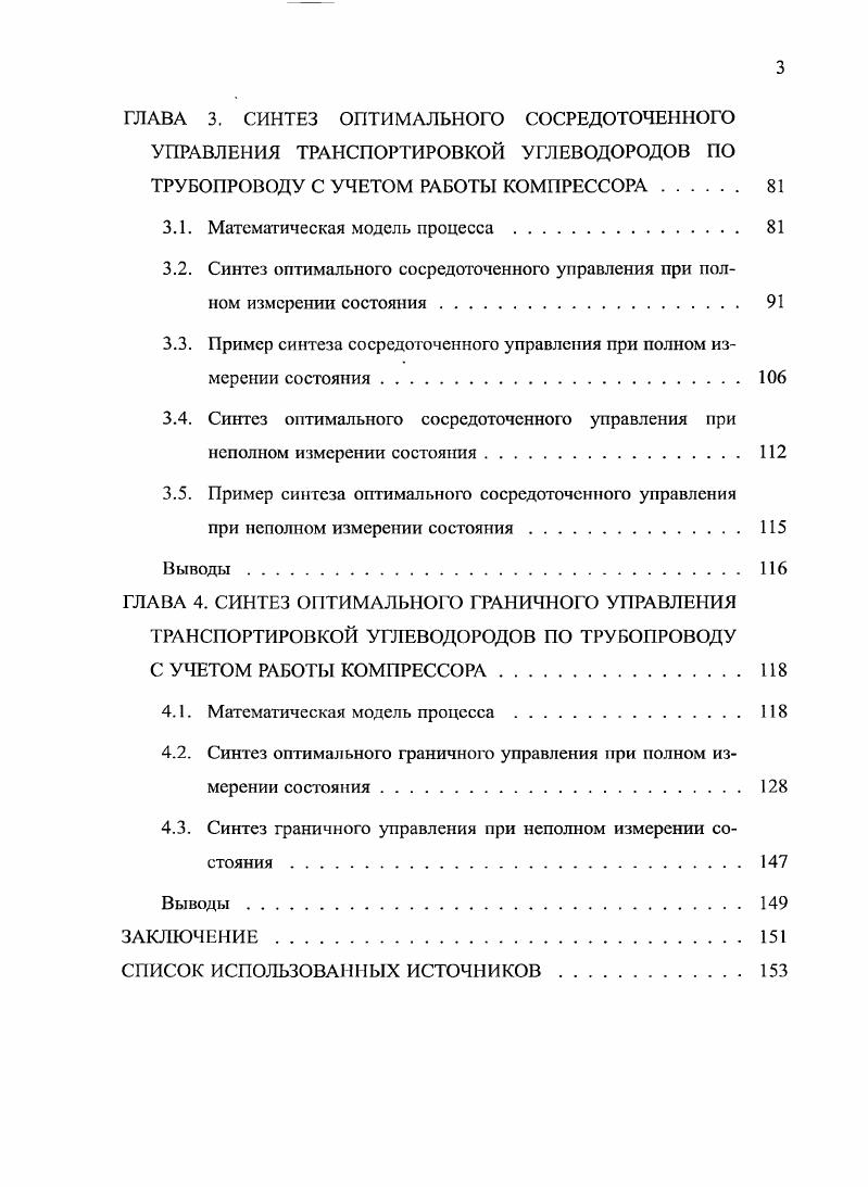 1.1. Методы оптимального управления системами с сосредоточенными параметрами 