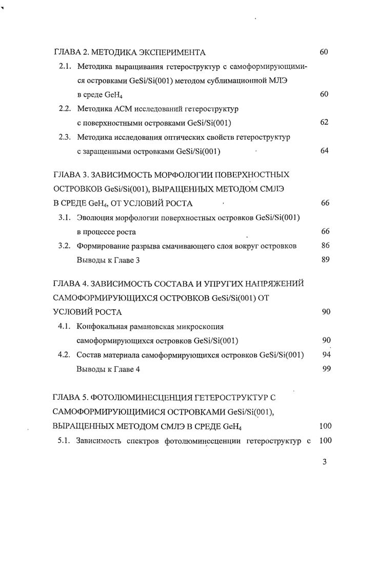 ГЛАВА 1. РОСТ И ЭЛЕКТРОННЫЕ СВОЙСТВА ГЕТЕРОСТРУКТУР