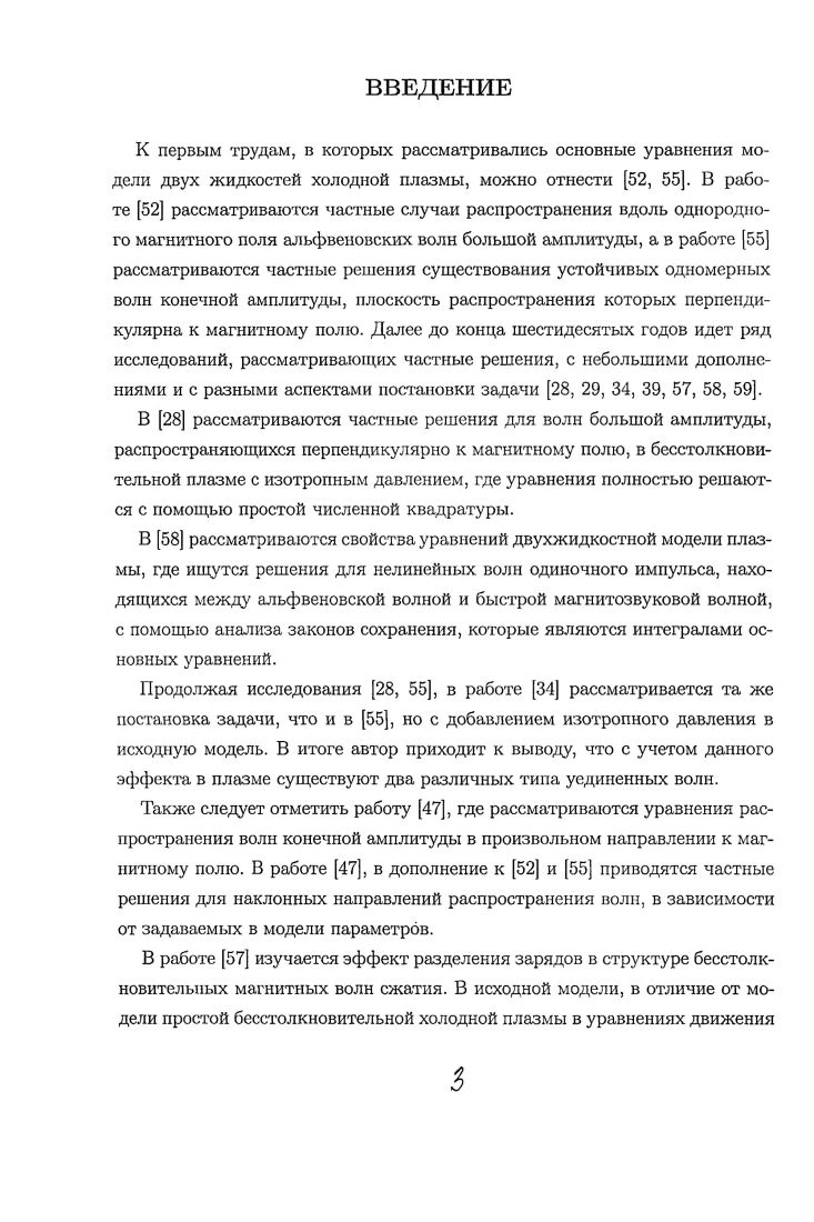 1.1. ВЫВОД СИСТЕМЫ УРАВНЕНИЙ ДЛЯ ПЛОСКИХ ВОЛН 