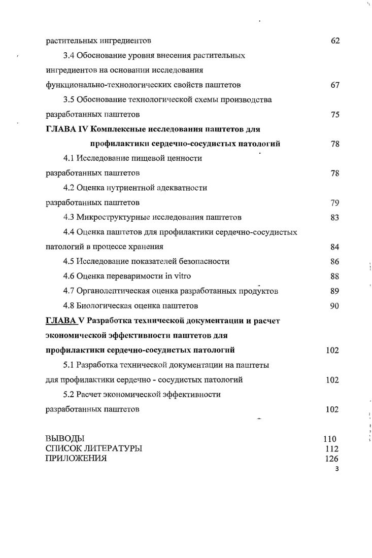 1.2 Риски развития патологий сердечнососудистой системы и профилактическое питание