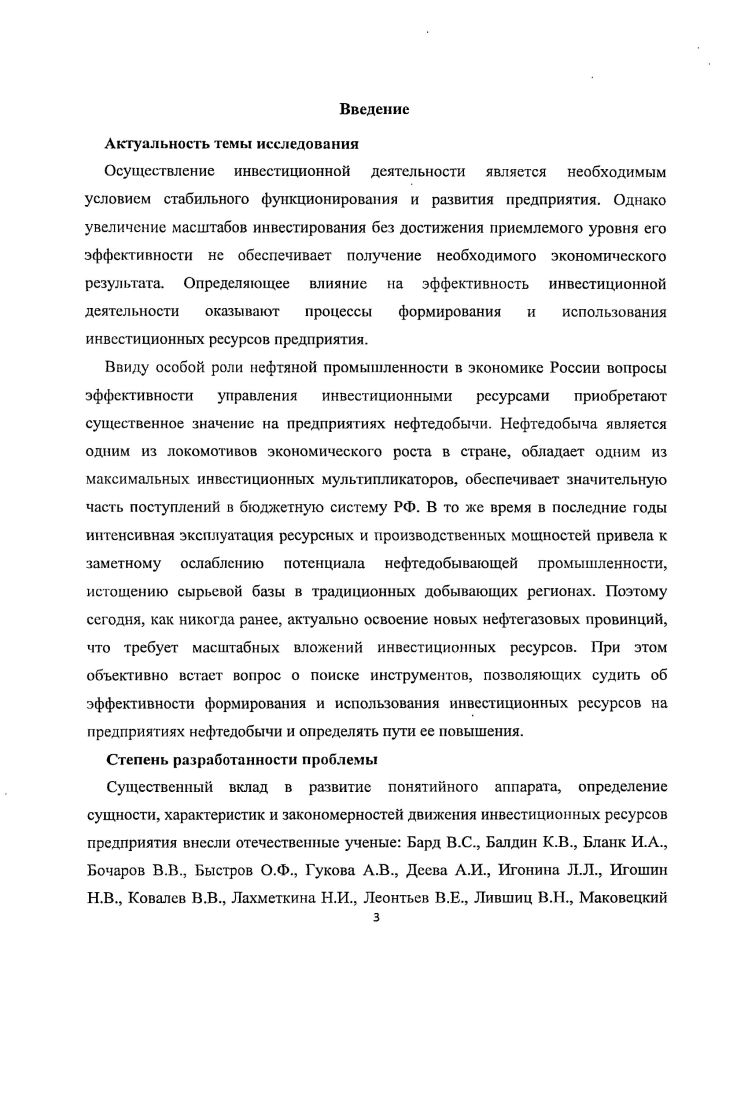 Инвестиционные ресурсы предприятия экономическое содержание и