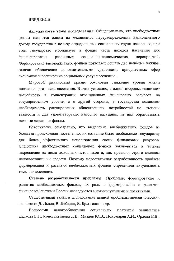  Теоретический анализ сущности и назначения внебюджетных фондов 
