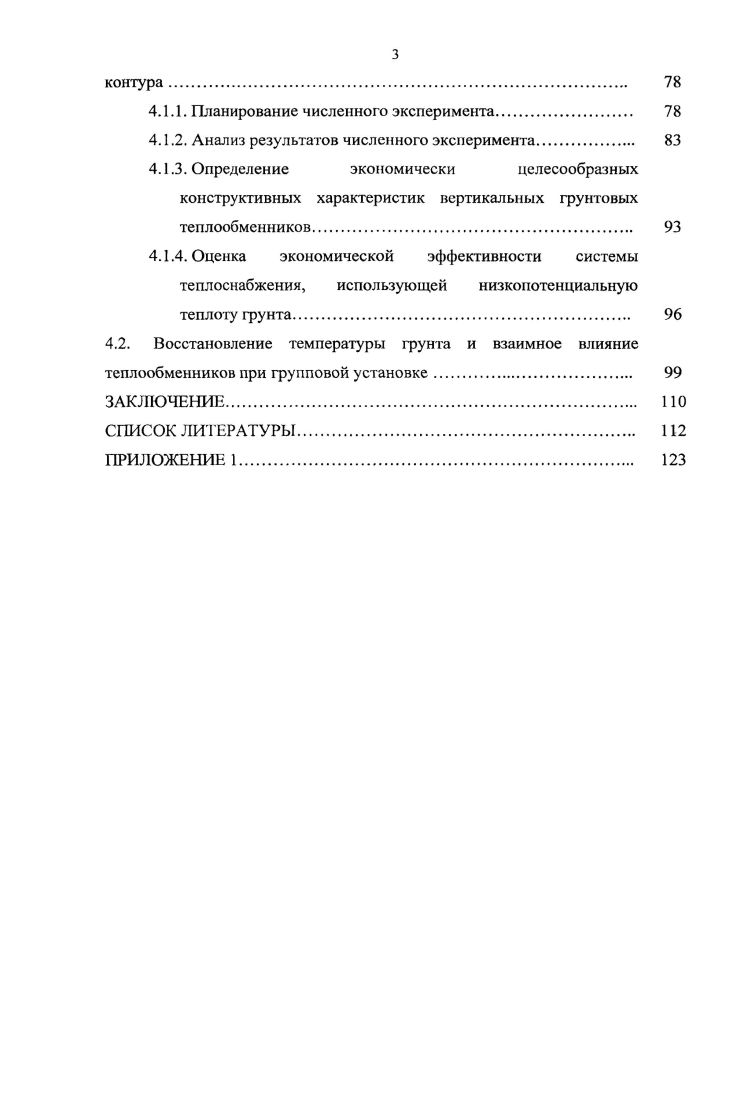 грунтовых теплообменников первичного контура. 