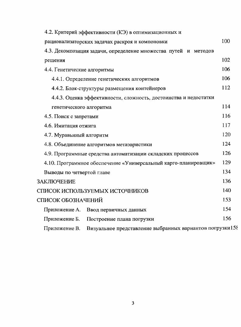 1.1. Современное состояние транспортнологистических центров 