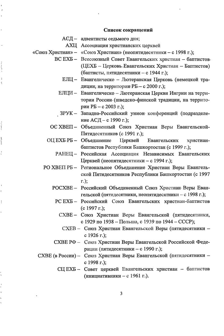 1.2. Протестантизм в России и Башкортостане условия и тенденции функционирования.
