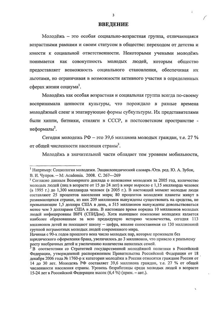 Раздел 3. Система взаимодействия молодежных организаций и
