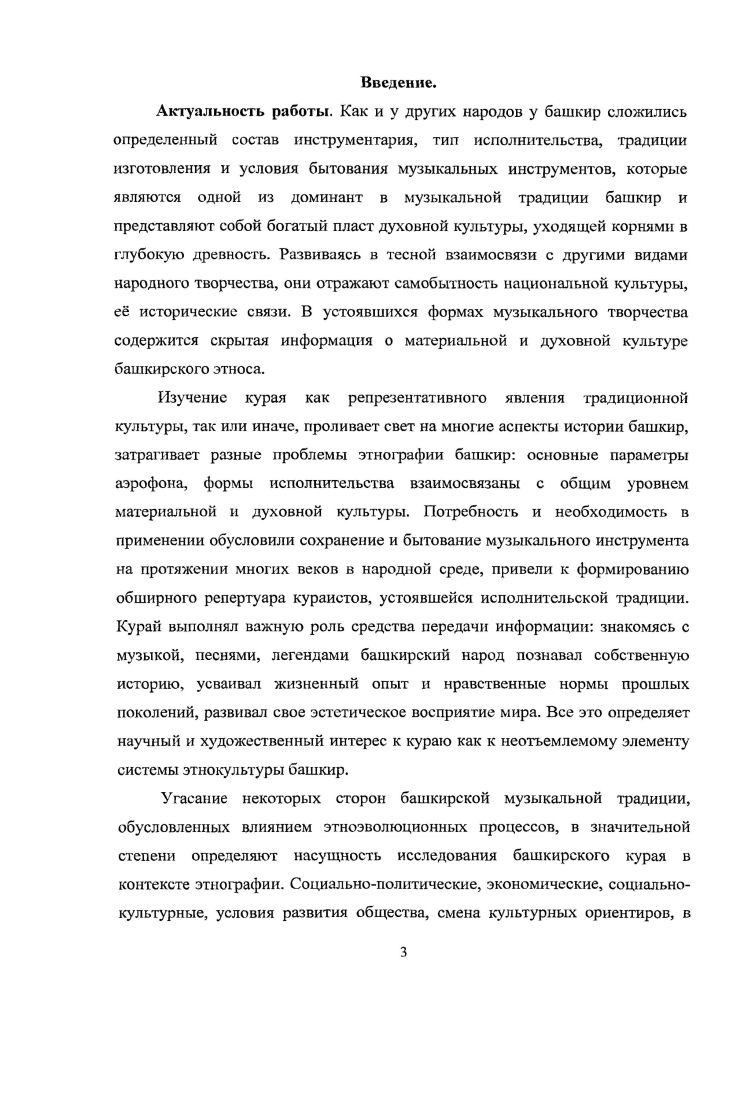 Глава II. Основополагающие параметры аэрофона в контексте духовых инструментов.