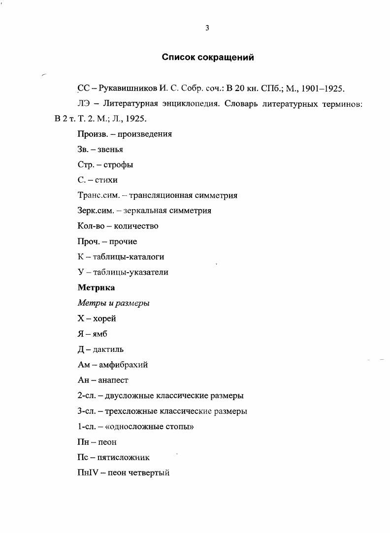 ИРЛИ. Ф. 7. Оп. Ед. Л. . Истории Пугачева, сделанные самим Пушкиным см. Пушкин А. С. История Пугачева. Часть первая Пушкин А. С. Поли. М. Л. Т. 9. Кн. История Пугачева. С. . Жизнь. Жизнь. Башня круглая, белая. Вот прошел оборотов лестницы, петель ее. Смутно помню те дни, когда еще не знал, кто я и где я. Иди так, как мы. РР потому что я твоя мать. И еще были люди с ними и как они. И когда, чтобы. Там ступени уже. Идти легче, скорее дойдешь. Решив, отбежал далекодалеко от столба к круглой стене. Бежать нужно, чтоб поспеть за теми, которые мерно идут у столба. Понял, есть круглая стена, за. И вот я увидел, что не привязан, а держусь занитку. И разжал пальцы. Инитка закрутилась, убежала. И стал я. И вот я услышал Бьется топор молоток. И я ударил им в стену. Трудно. Но я бил. Свет хлынул, как вода. Был восторг. Я постоял и пошел вверх. Но И еще было. То чтото, что было чтото, стало птицею. Черною. Еще два окна. И свет был ярче, потому что ступени были выше. И птицабыла чернее и ближе, потому что я думая о ней. Предчувствую птицу. Черную. Больше. Чернее. Но я уже знаю врага. Я знаю птицу. Мы знаем друг друга так, как только знаем мы друг друга. И теперь знаю, зачем. Таро. Оезисбо рБузюа, Тигш ЗеБтюба, Тиглэ 1Еиига1а. Этш же детали, указаны в тексте. Башня считается, самой плохой картой среди всех, больших арканов Таро. Эттейла, непредвиденные случаи, мучения, превратности счастья Цит. Предсказательное таро сост. Н. Давыдовой. Воронеж, . Трудно. Но я бил Рукавишников И. Автобиография. Как указывает А. См. ХанзенЛеве А. Русский символизм. Система поэтических мотивов. Космическая символика. СПб. См. Там же. Рукавишников И. С. Автобиография. С. . Между героем и птицей существует тесная связь птица. Там же. С. . И птица была чернее и ближе, потому что я думал о ней Там же. Я знаю птицу. И она меня знает. ХаизенЛеве А. Русский символизм. Ранний символизм. См. Рукавишников И. С. Воспоминания о Горьком Н О Горьком современники Сб. М., . С. . В письме В. Рукавишников И. В.	С. Миролюбову от марта г. ИРЛИ. Ф. 5. Он. Ед. Блоку. Д. М. Магомедова Д. В 2 кн. Кн. М., . С. 7. Подробнее об этом см. Магомедова Д. М. Автобиографический миф в творчестве А. А. Блока. Рукавишников. Вл. См. Б. п. И. Рукавишников. Стихотворения, кн. Отд. III. С. 9 Измагтов А. Стихи И. С. Рукавишникова Новая иллюстрация. С. Гудаш Морозов М. В. На высях вздора Всеобщий ежемесячник. С. 3. Там же. С. 6. Об этом Рукавишников сообщает, в частности, в письмах к Ф. Сологубу См. ИРЛИ. Ф. 4. Оп 3. ЛЛ. См. Измайлов Л. Неврастенический век и неврастеническая литература. Стихи И. С. Рукавишникова Новая иллюстрация. С. . Гаспаров М 1. Русский стих начала XX века в комментариях. С. 0. Брюсова, Сологуба, Белого, Иванова и Блока. См. Религиозное дело Вл. Искусство и революция, Крушение гуманизма, Искусство и газета и др. См. ХанзенЛеве А. Русский символизм. Система поэтических мотивов. Рашшй символизм. С. . См. Бройтман С. Н. Творчество жизни жизнестроение. С. 8. См. Соловьев Вл. С. 1 Философские начала цельного знания Соловьев Вл. Соч. В 2 т. М., . Т. 1 2 Критика отвлеченных начал Там же. Наиболее активно идею теургии разрабатывали Белый, Иванов, Блок см. См. Там же. С. . См. Литературный вечер в Политехническом музее октября г. Есенин С. А. Поли. В 7 т. Т. 7. Кн. Дополнение к томам. Рукою Есенина. Деловые бумаги. Афиши и программы вечеров. М., . С. 6. Шуб Э. Крупным планом Шуб Э. Жизнь моя кинематограф. М., . Цветаева М. Я Чудо с лошадьми достоверный случай. Перевод с франц. Ю. П. Клтокина Цветаева М. И. Собр. В 7 т. Т. 5. Автобиографическая проза. Статьи. Эссе. Переводы. М., . С. . Рукавишников И. С. Автобиография Альманах молодых. Вып. СПб. С. . См. Холл Мэнли П. М., . С. 8 Шейнина Е. Я. Энциклопедия символов. М. Харьков . Священная книга Тота. Великие арканы таро. Синтетической Философии Эзотеризма Опыт комментария Владимира Шмакова. МСМХУ1. С. . Рукавишников И. С. Автобиография. Там же. И все они несли на плечах по бочке золота и потому были злы Рукавишников И. С. Автобиография. С. . 