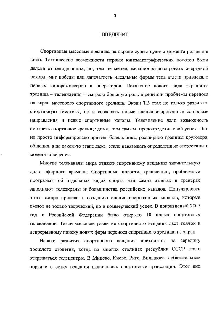 1.1. Закономерности развития спортивного массового зрелища