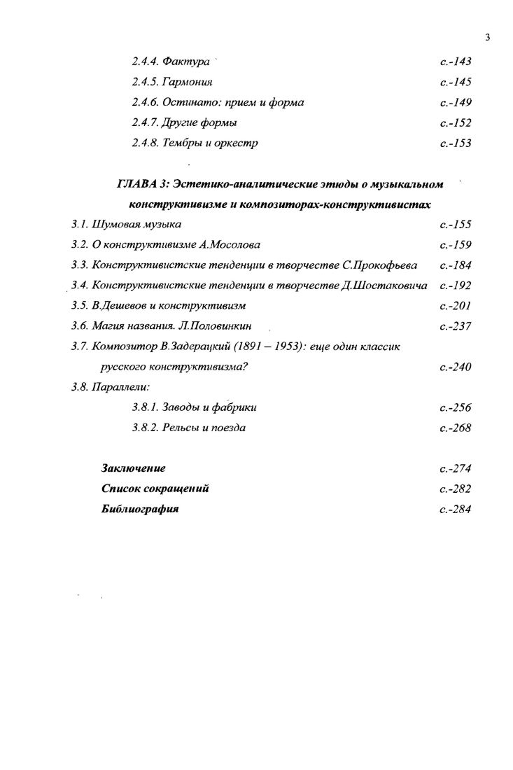 1.2. Некоторые аспекты эстетики конструктивизма с.