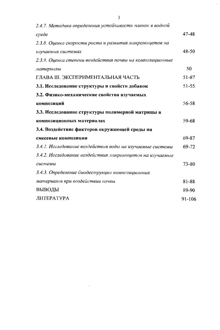 1.1.3. Введение звеньев другой химической природы 