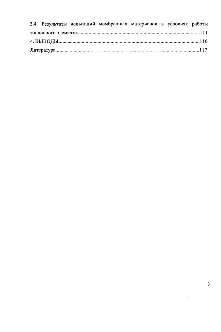 1.4. Строение и свойства ионообменных мембран