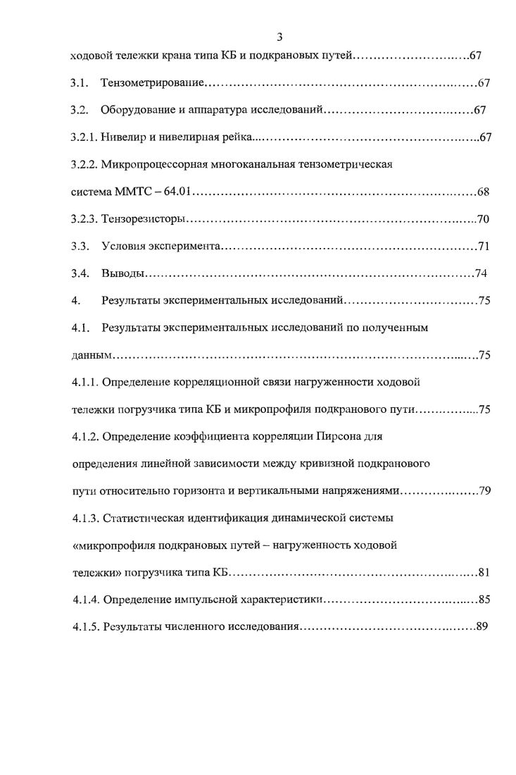 1.1. Классификация лесопогрузчиков, применяемых на нижних