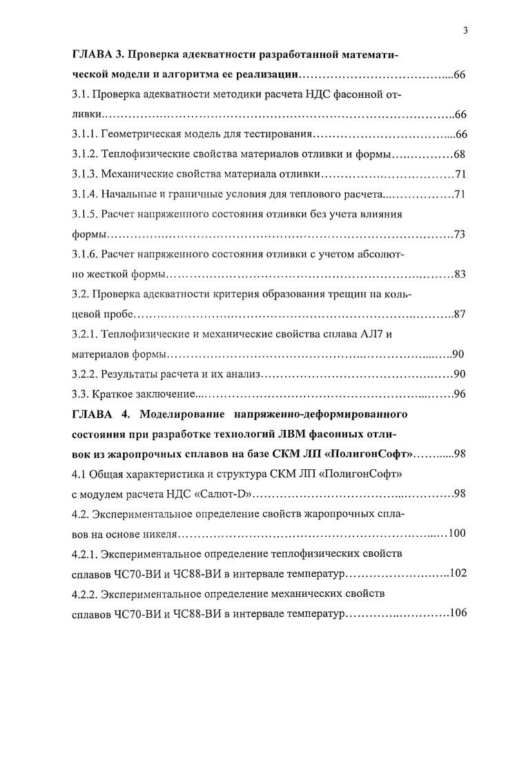 1.2. Системы синтеза параметров технологических процессов литья фасонных отливок