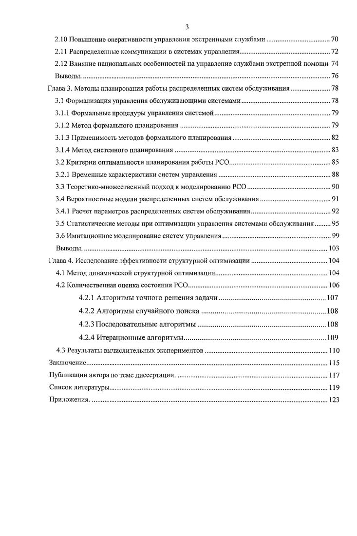 1.1 Структурная организация служб скорой помощи