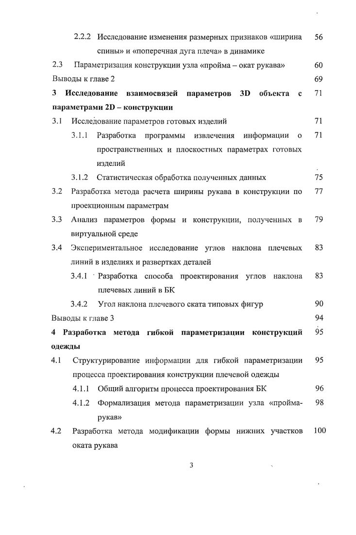 1.1 Особенности новой размерной типологии женских фигур 