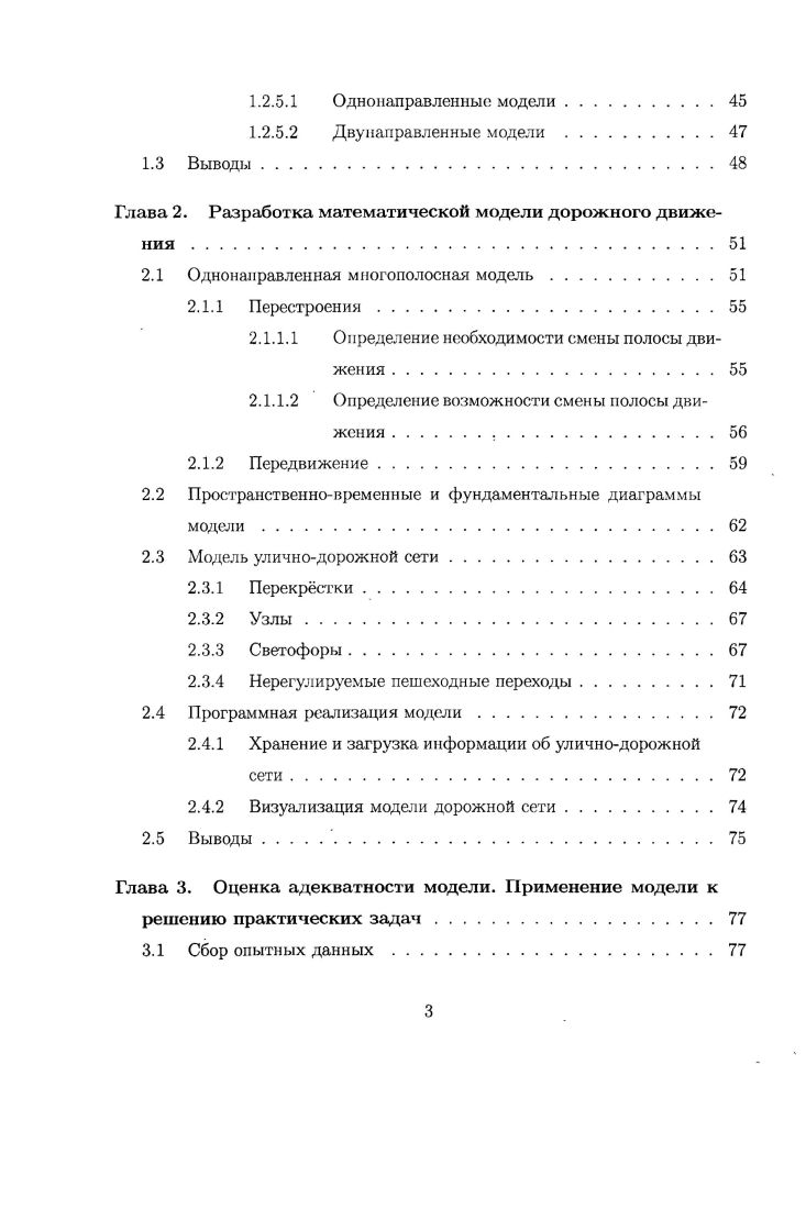 1.1 Подходы к моделированию автотранспортных потоков.