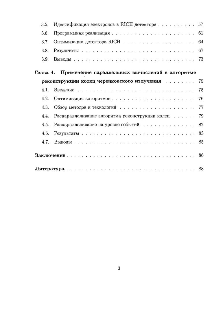 1.3. Задача идентификации электронов