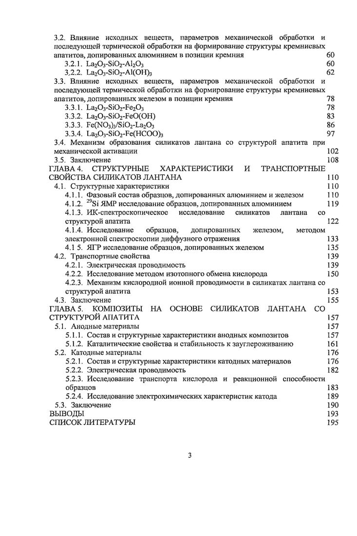 1.1.3. Допирование как способ управления кислородной ионной