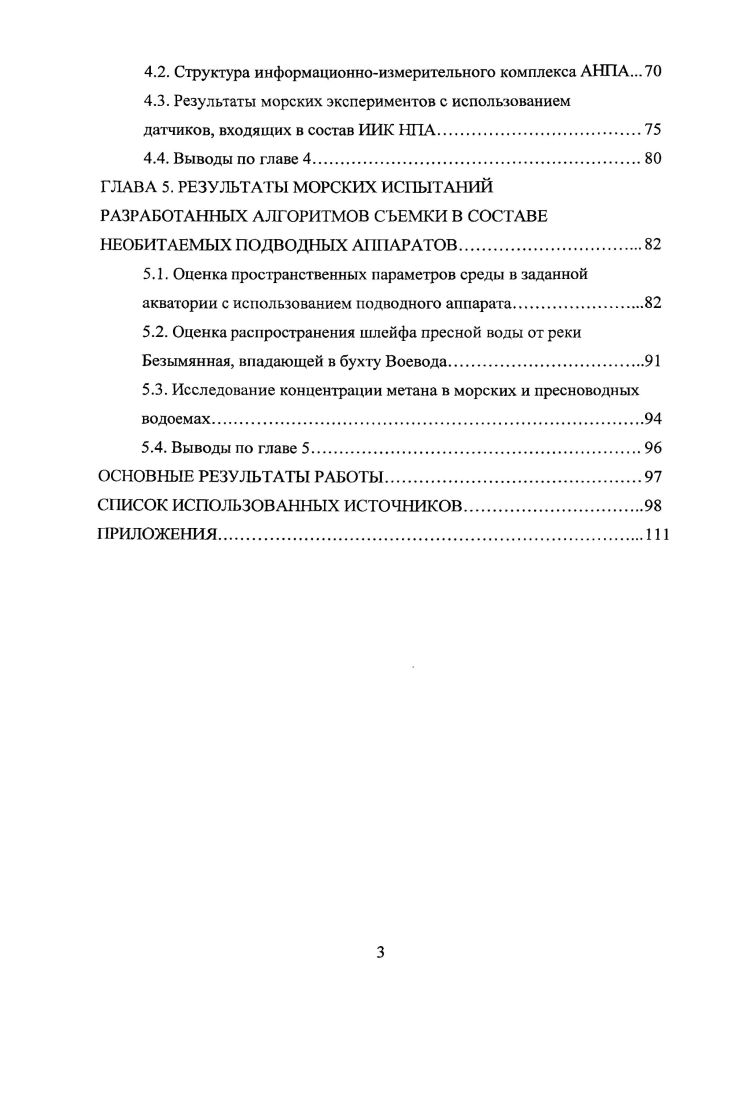 ГЛАВА 1. ОЦЕНИВАНИЕ ПРОСТРАНСТВЕННЫХ ПАРАМЕТРОВ ВОДНОЙ СРЕДЫ С ИСПОЛЬЗОВАНИЕМ АНПА