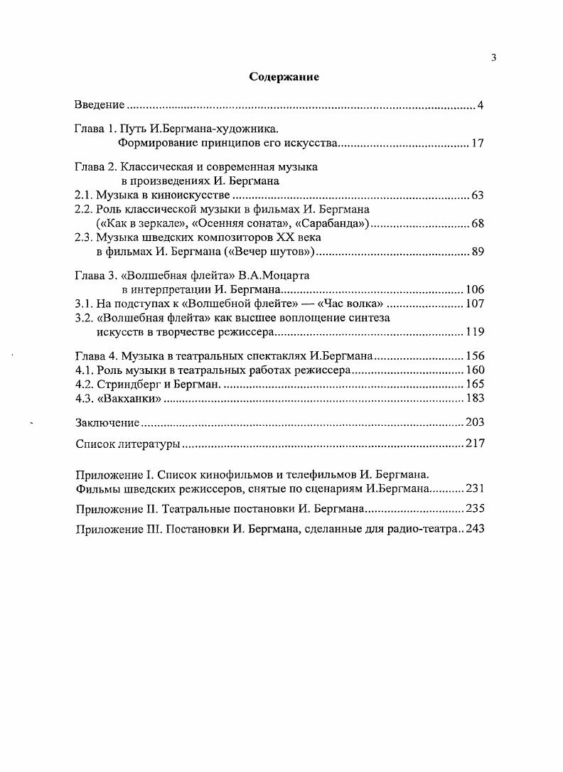 Глава 2. Классическая и современная музыка в произведениях И. Бергмана