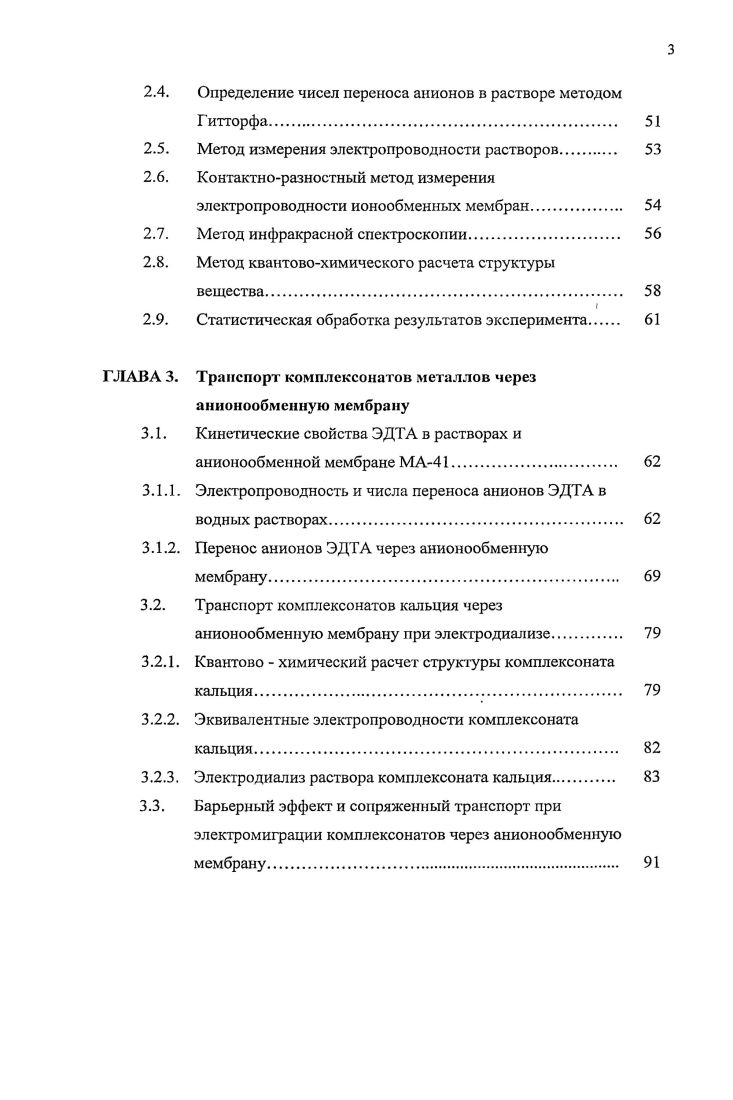 1.1. Разделение смесей водных растворов электролитов