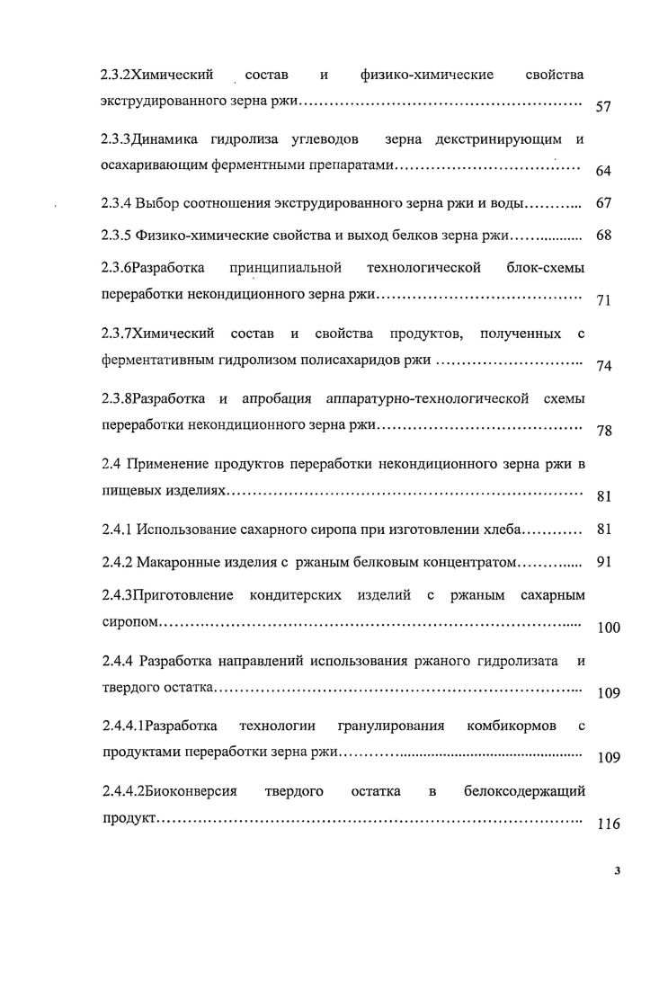 1.2.1Химический состав зерна ржи и его анатомических частей 