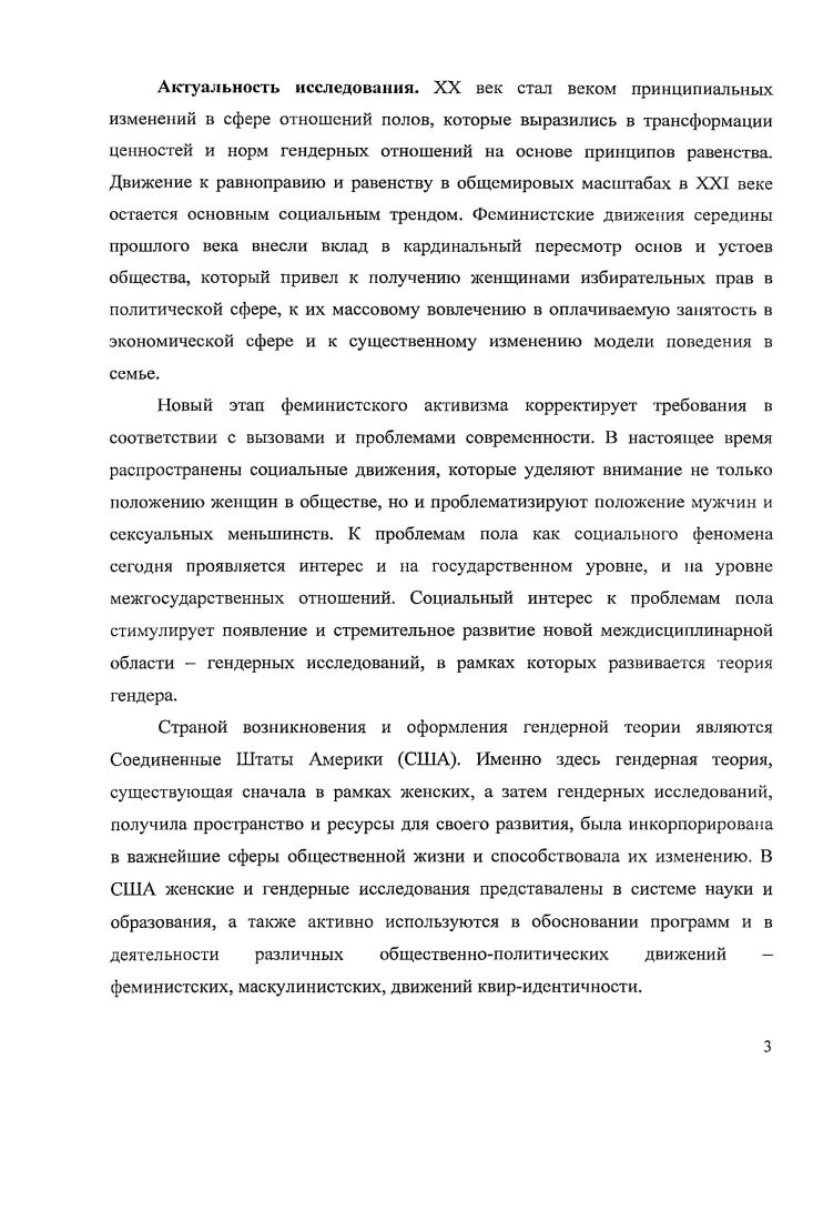 1.1 .Гендерная теория как научное знание 