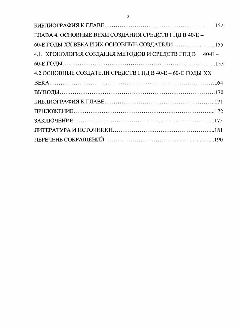 1 Л. ВОЕННАЯ И ТЕХНИЧЕСКАЯ НЕОБХОДИММОСТЬ СОЗДАНИЯ СРЕДСТВ ГПД.