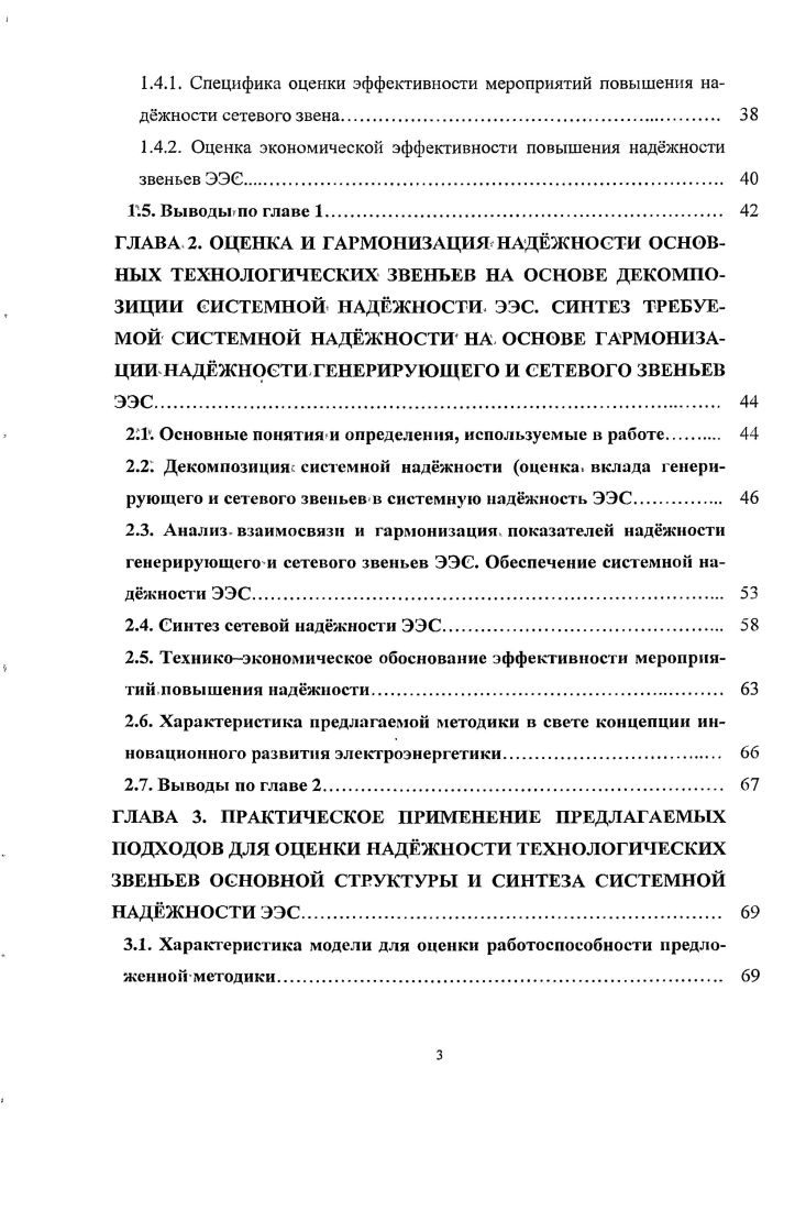 Г. 1.3. Оценка наджности основной,структуры ЭЭС 