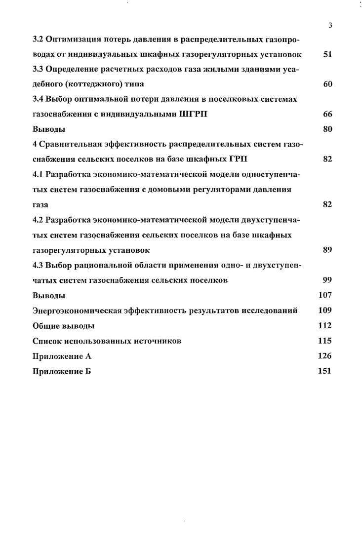 2.2 Общие методические предпосылки к проведению экспериментальных исследований